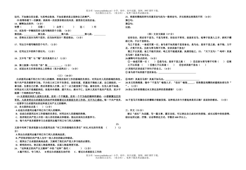 初中八年级语文下第一次月考试卷_第2页