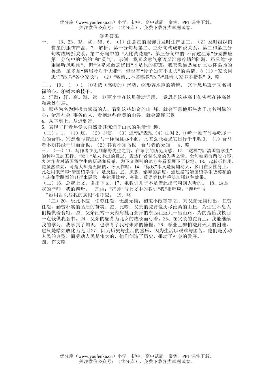 初中八年级语文下第一次月考(含答案)试卷_第1页