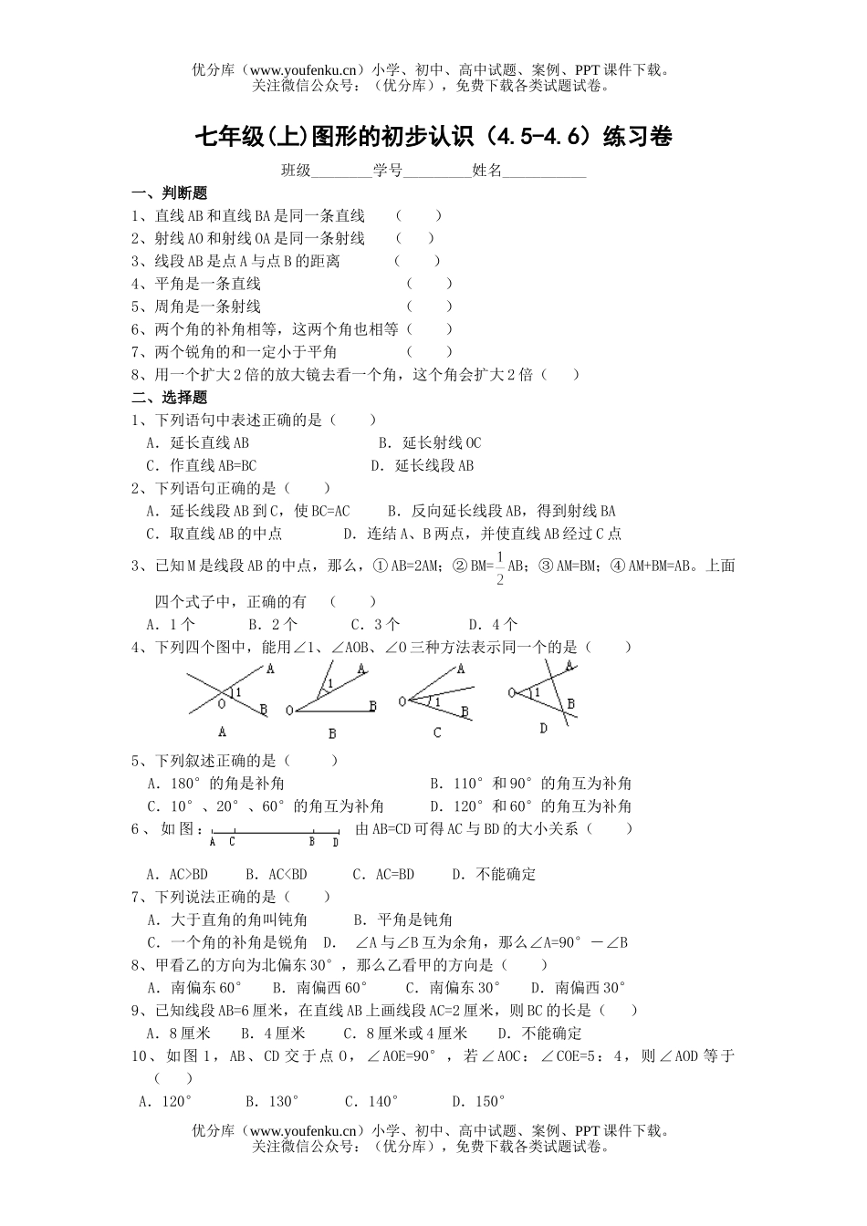 初中七年级数学华师版图形的初步认识练习试卷_第1页