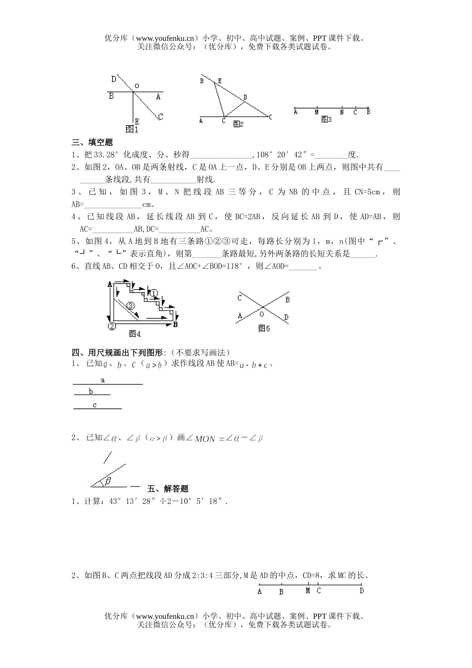 初中七年级数学华师版图形的初步认识练习试卷_第2页