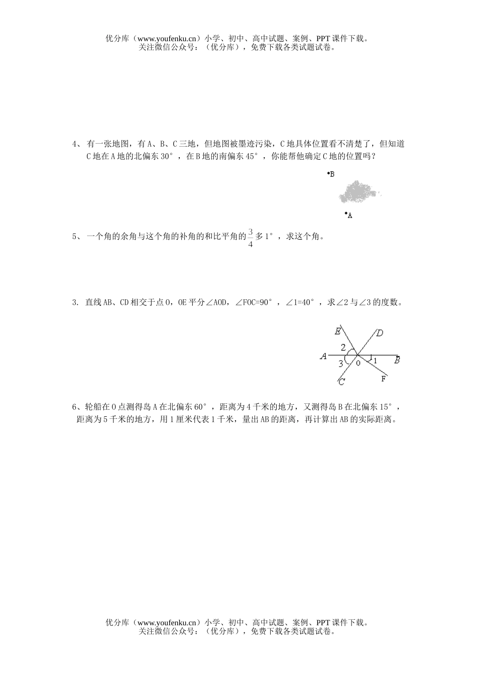 初中七年级数学华师版图形的初步认识练习试卷_第3页