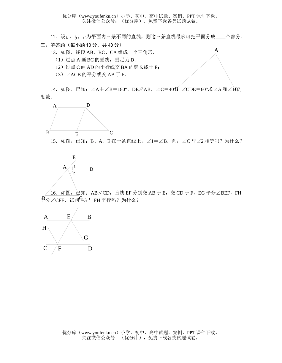 初中七年级数学华师版图形的初步认识目标检测3试卷_第2页