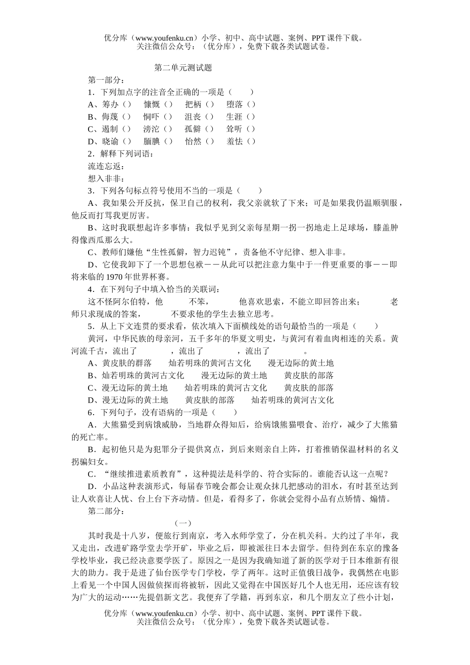 初中八年级语文第二单元[下学期]试卷_第1页
