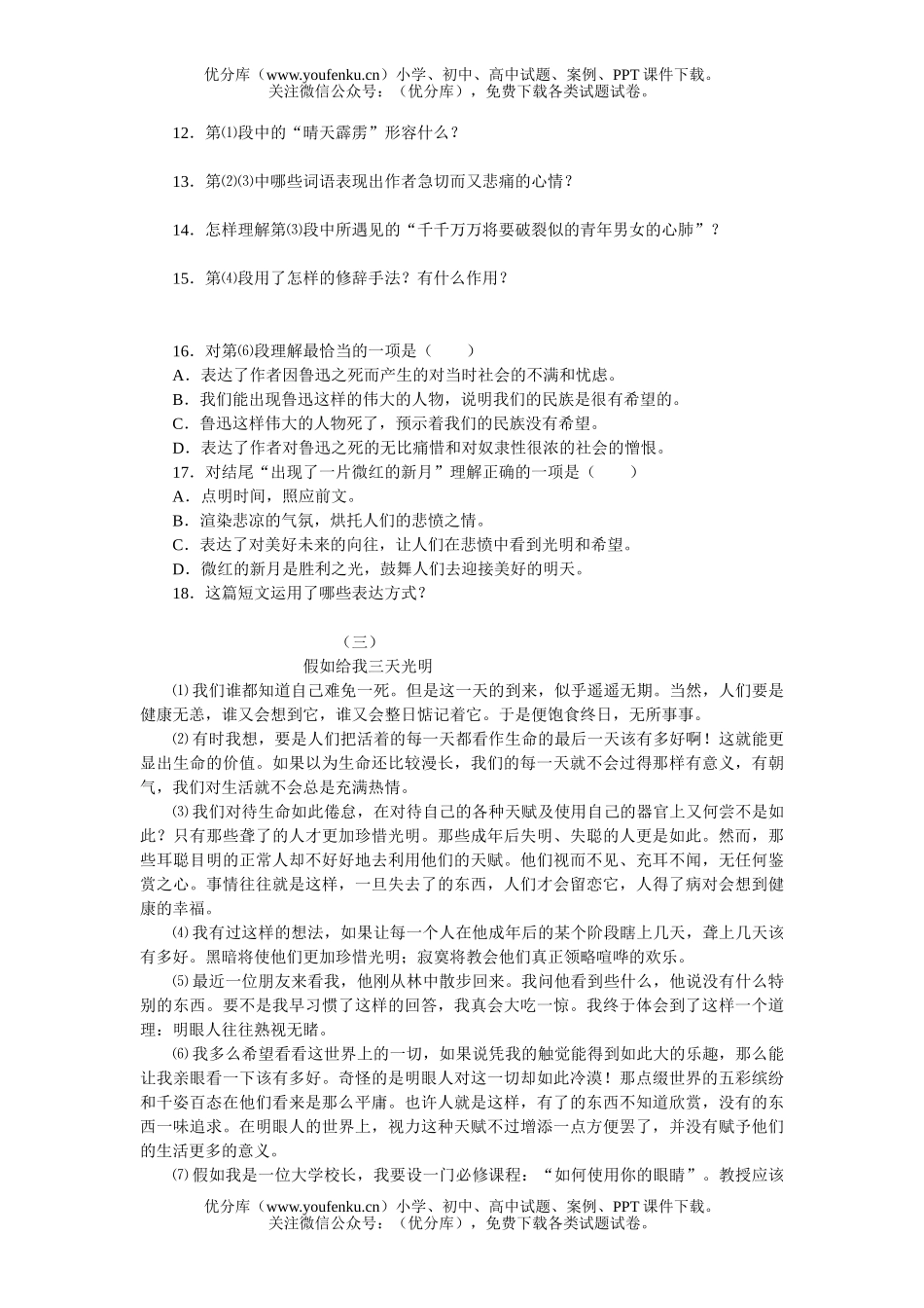 初中八年级语文第二单元[下学期]试卷_第3页