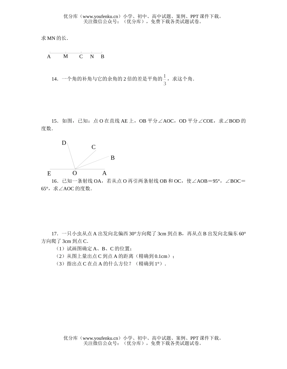 初中七年级数学华师版图形的初步认识目标检测2试卷_第2页