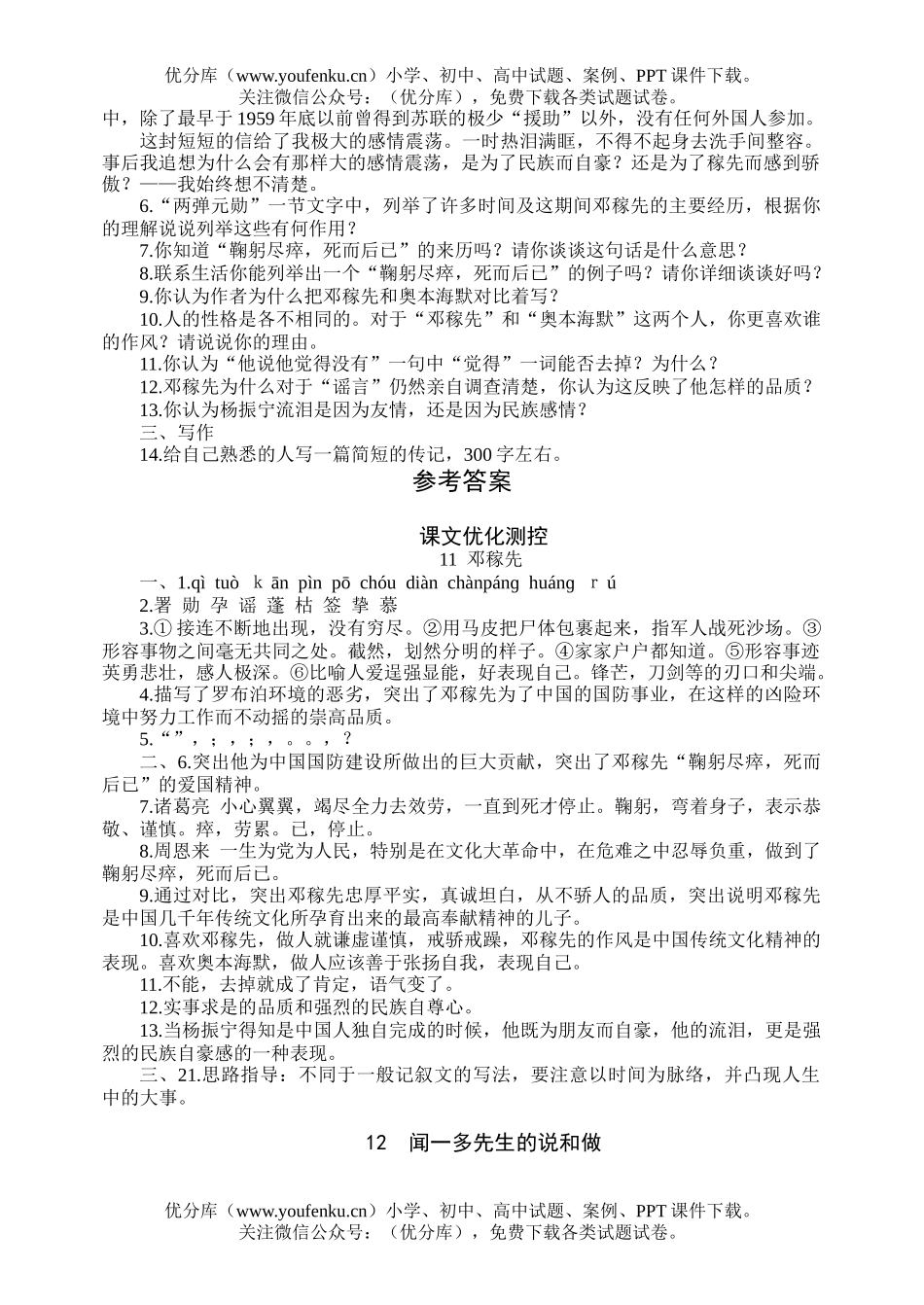 初中八年级语文第三单元练习卷[下学期]试卷_第2页