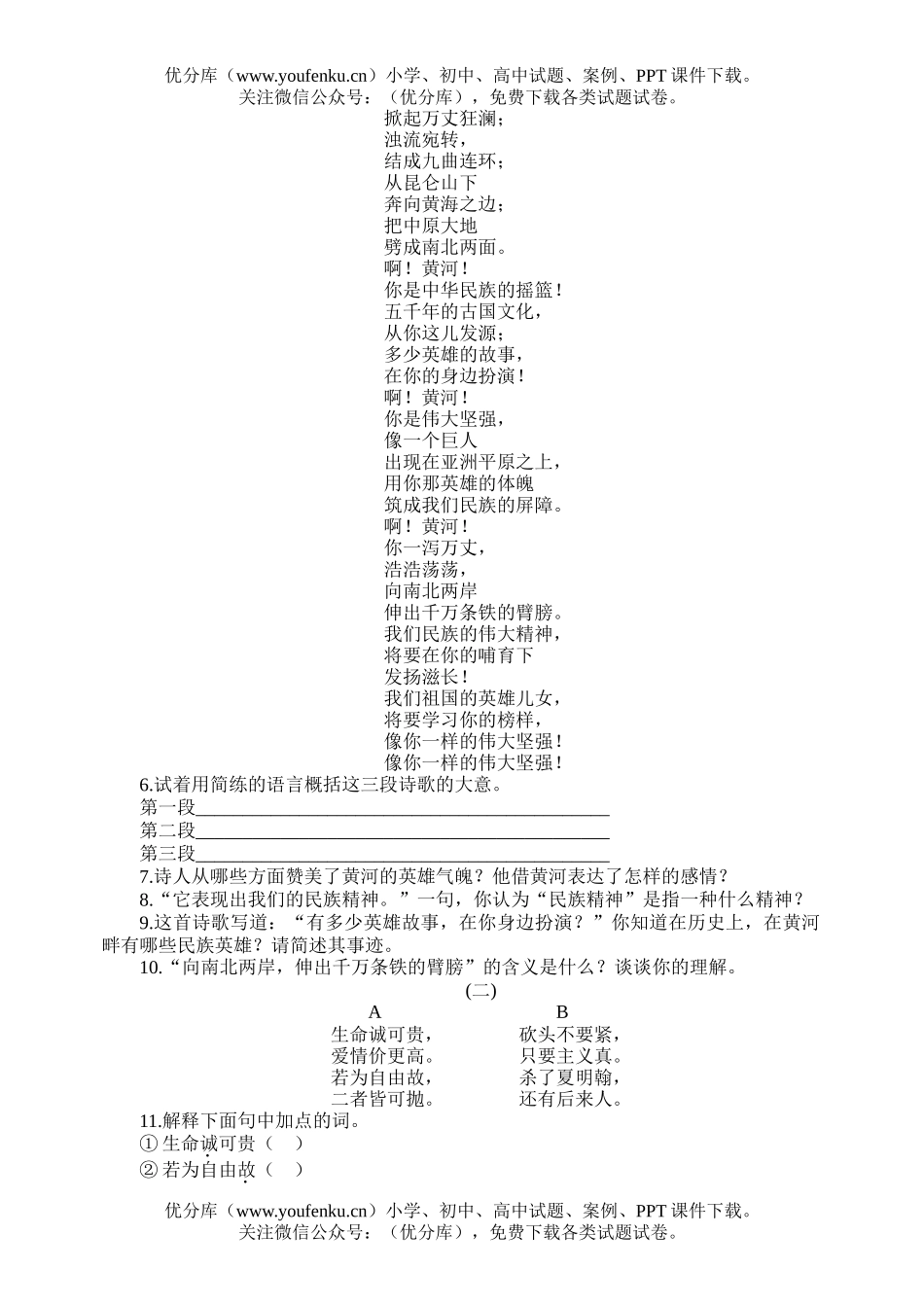 初中八年级语文第二优化练习(每课一练)试卷_第1页