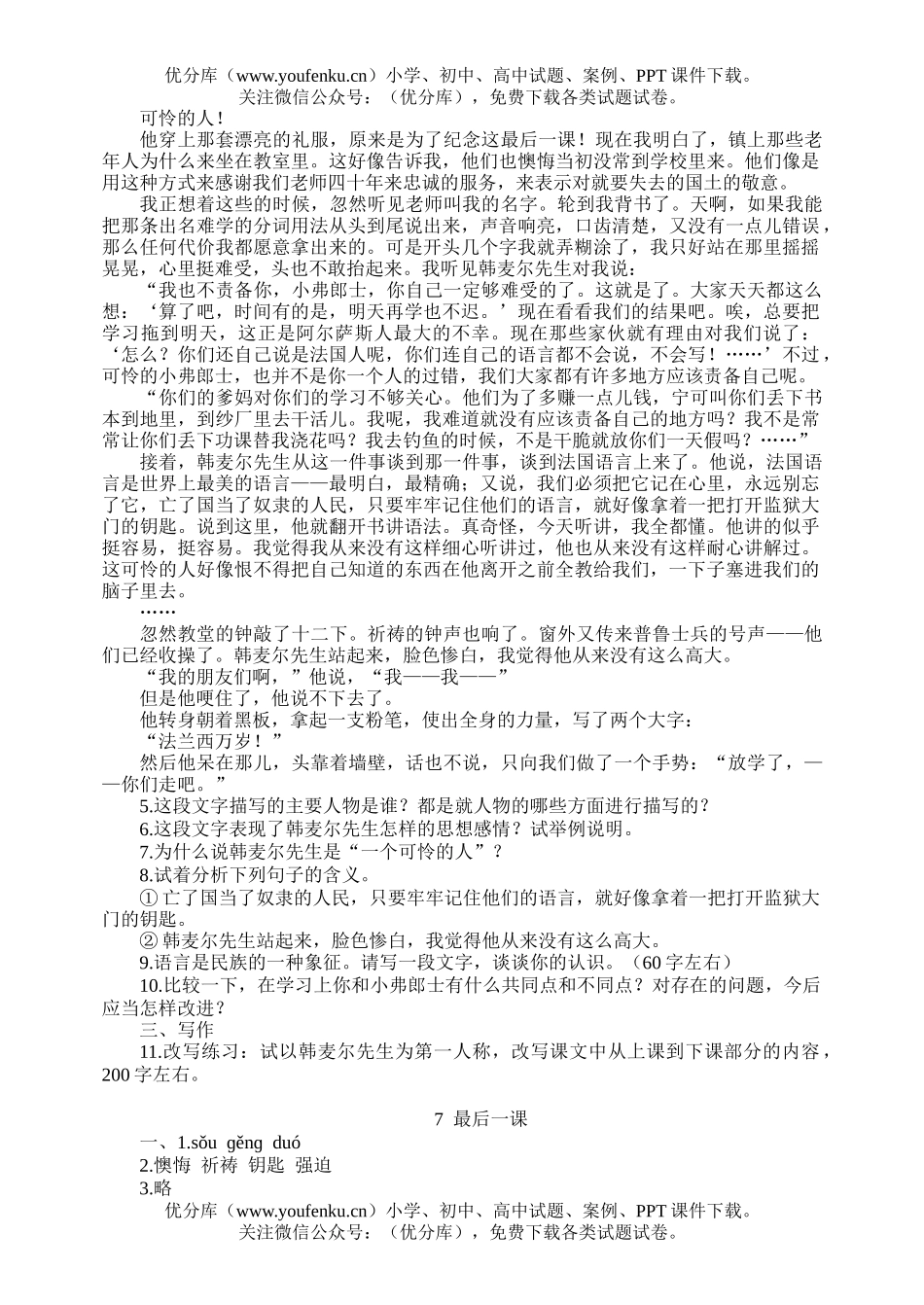 初中八年级语文第二优化练习(每课一练)试卷_第2页