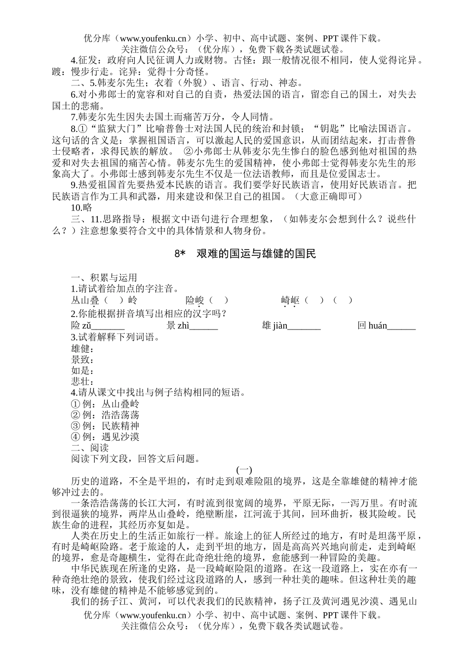 初中八年级语文第二优化练习(每课一练)试卷_第3页