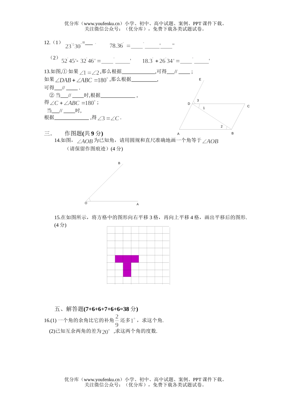 初中七年级数学华师版图形的初步认识测试A试卷_第2页