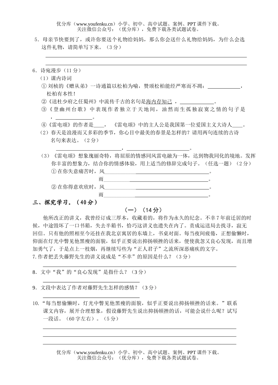 初中八年级语文第一次月考试卷_第2页