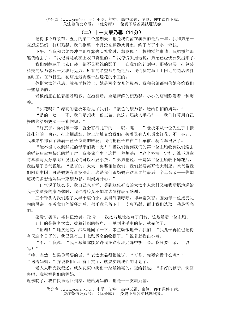 初中八年级语文第一次月考试卷_第3页