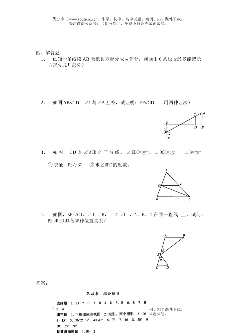初中七年级数学华师版图形的初步认识测试2试卷_第3页