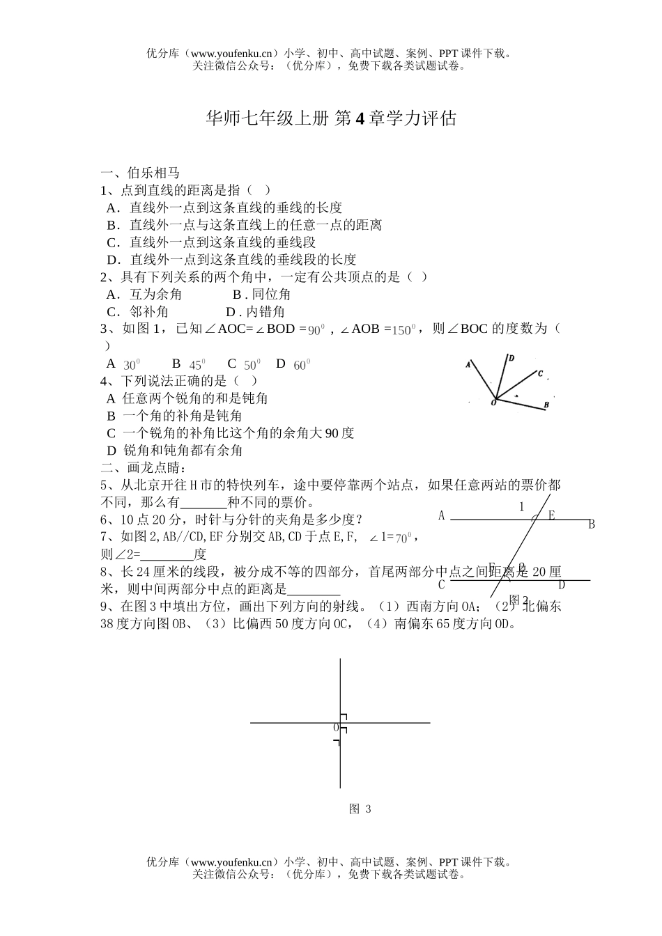 初中七年级数学华师版图形的初步认识测试1试卷_第1页