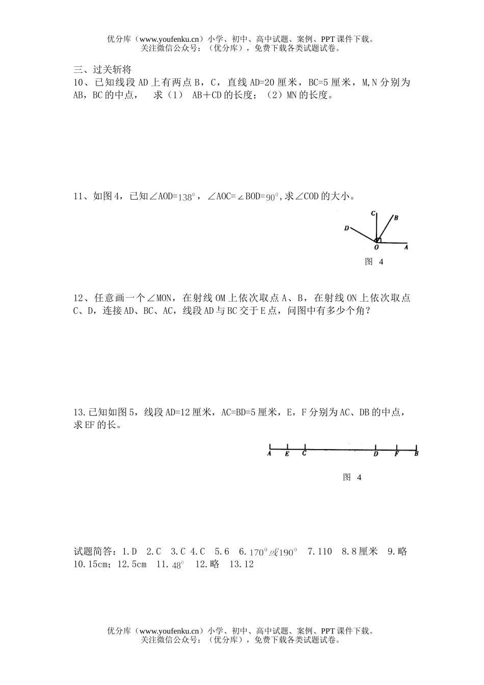 初中七年级数学华师版图形的初步认识测试1试卷_第2页