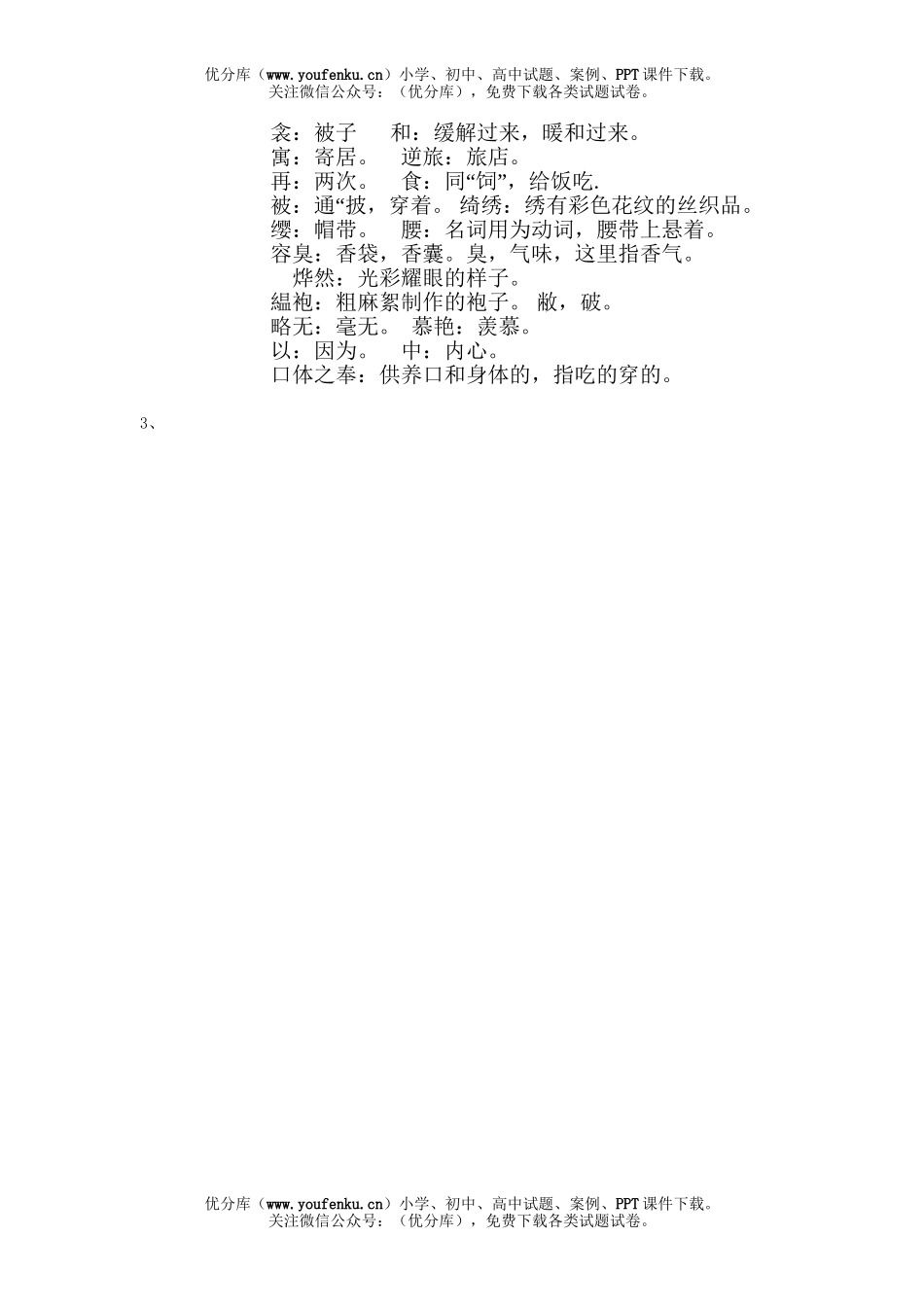 初中八年级语文《送东阳马生序》检查性过关练习试卷_第2页