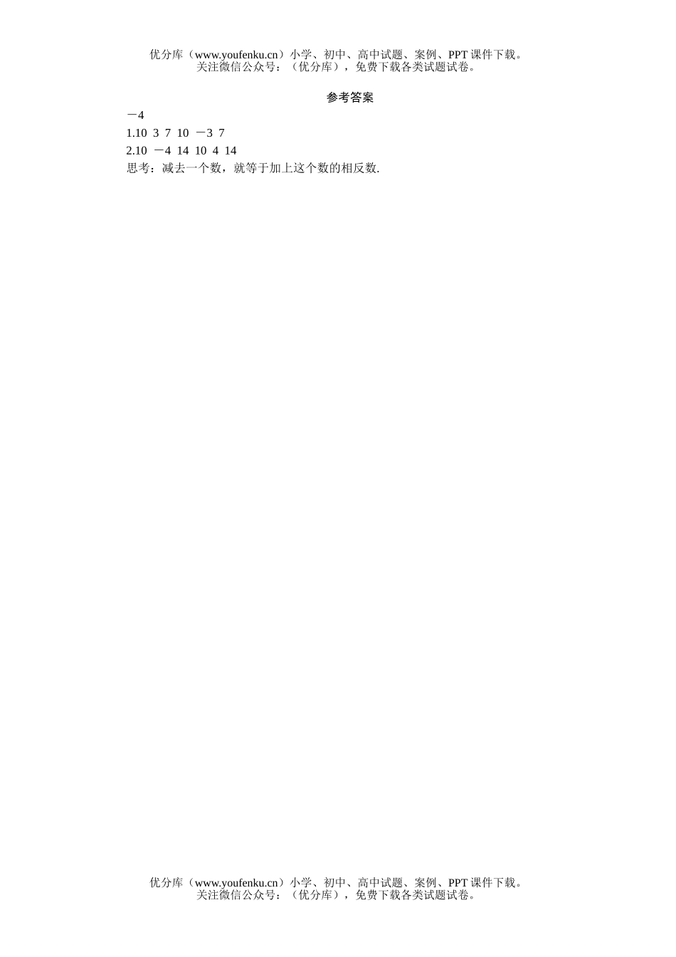 初中七年级数学有理数的减法5分钟课堂过关训练试卷_第2页