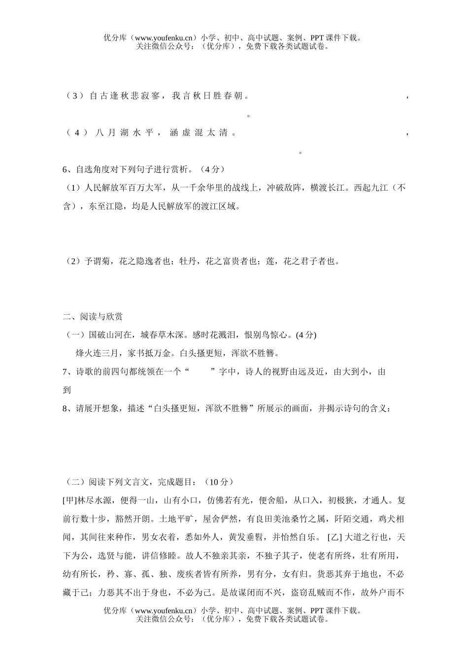 初中八年级语文上学期期末考试卷_第1页