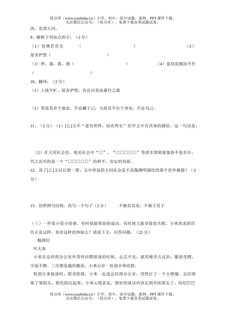 初中八年级语文上学期期末考试卷_第2页