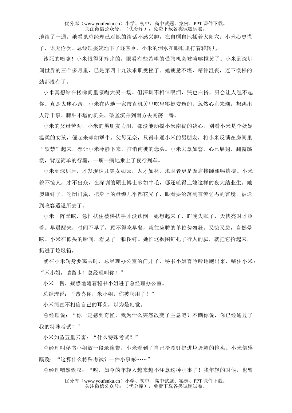 初中八年级语文上学期期末考试卷_第3页