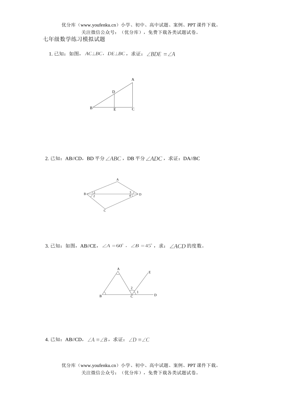 初中七年级数学练习模拟1试卷_第1页