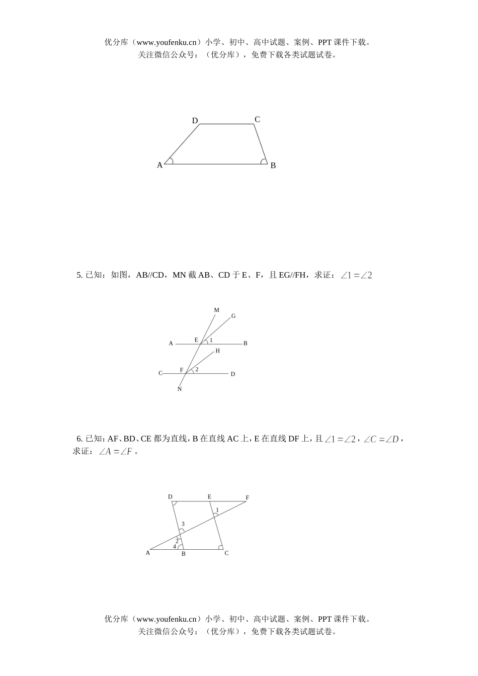 初中七年级数学练习模拟1试卷_第2页