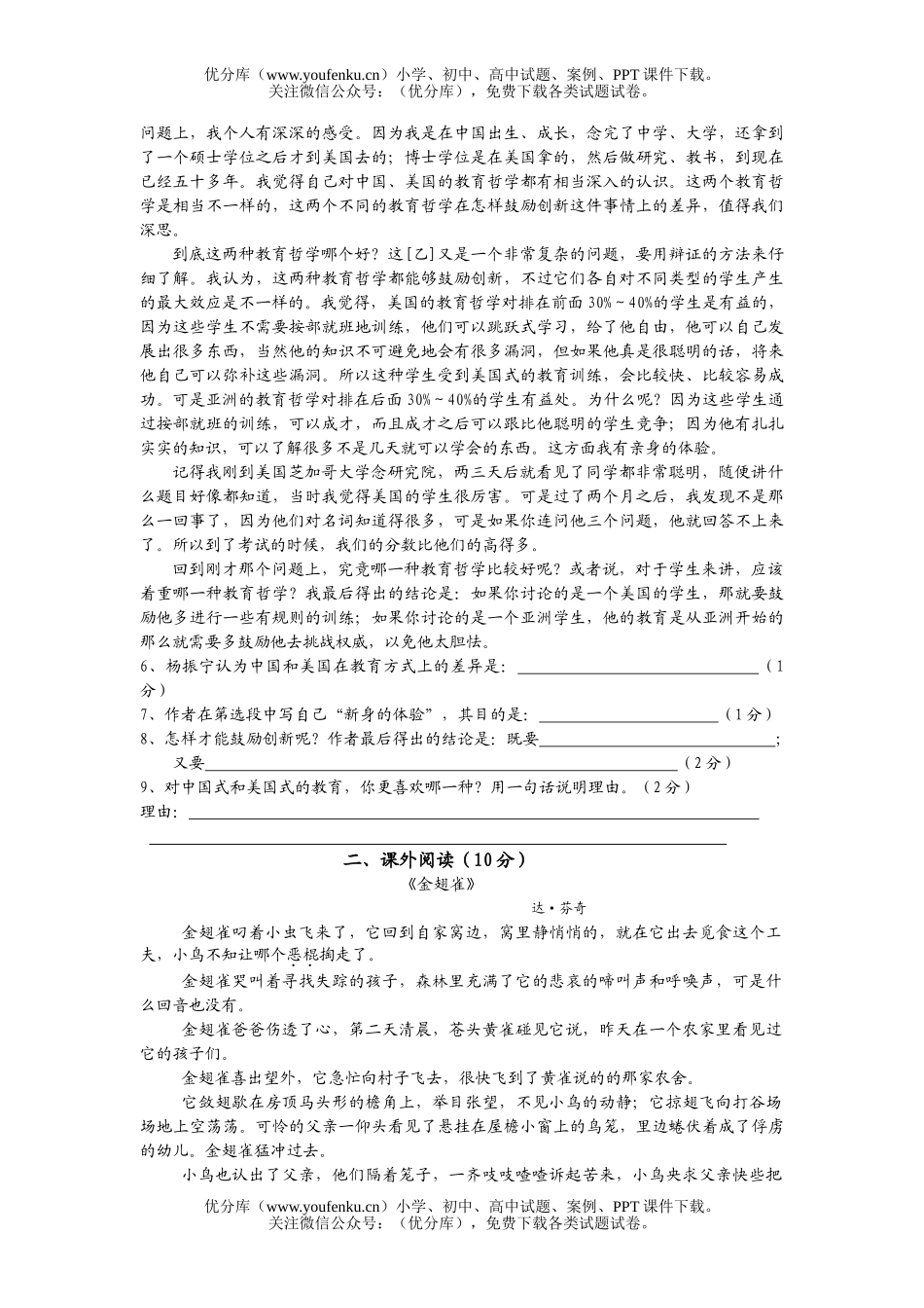 初中八年级语文上学期期末考试1试卷_第3页