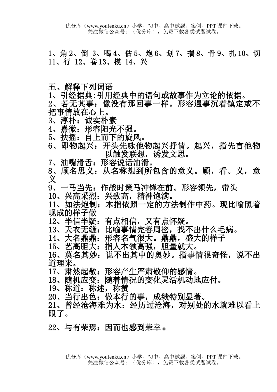 初中八年级语文上学期第四单元基础知识试卷_第2页