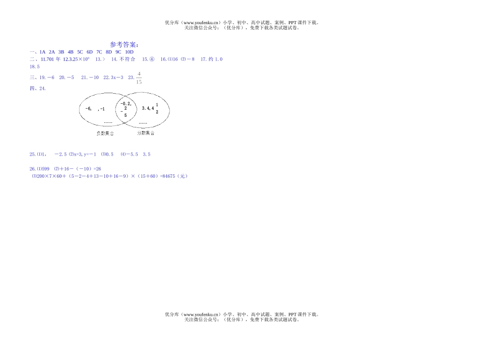 初中七年级数学第一学期第一次联考试卷_第3页