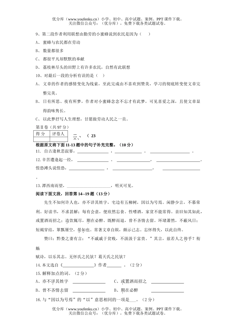 初中八年级语文第一学期期末检测试卷_第3页