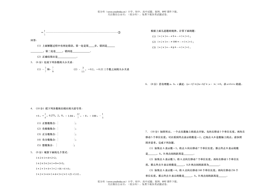 初中七年级数学第一学期第一次月考试卷_第3页