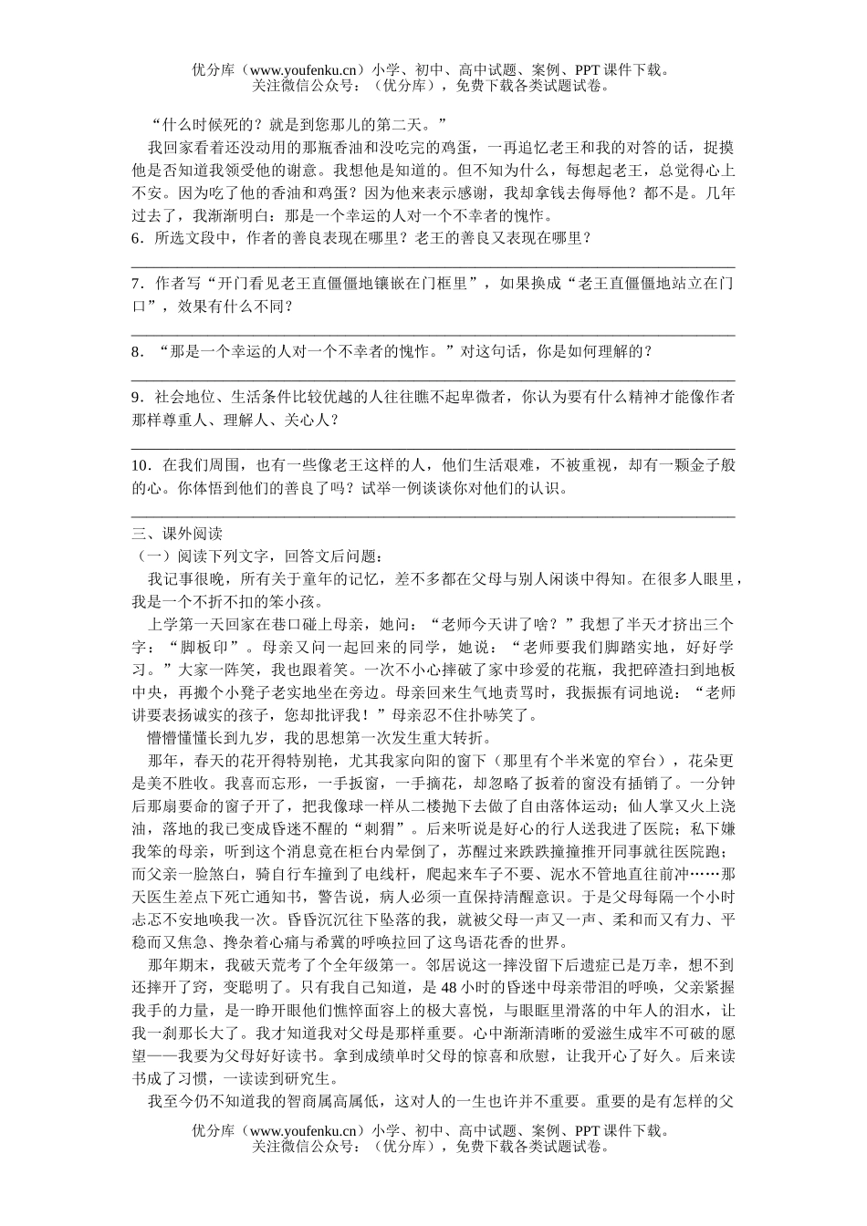 初中八年级语文(上)期中复习题试卷_第2页