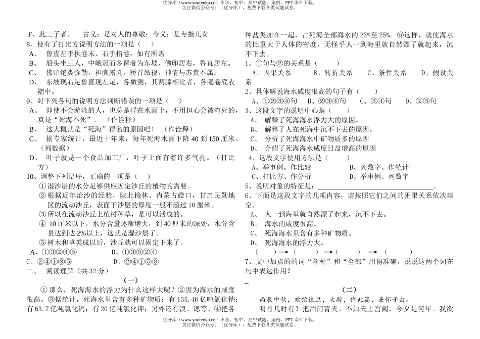 初中八年级语文(下)期中测试卷_第2页