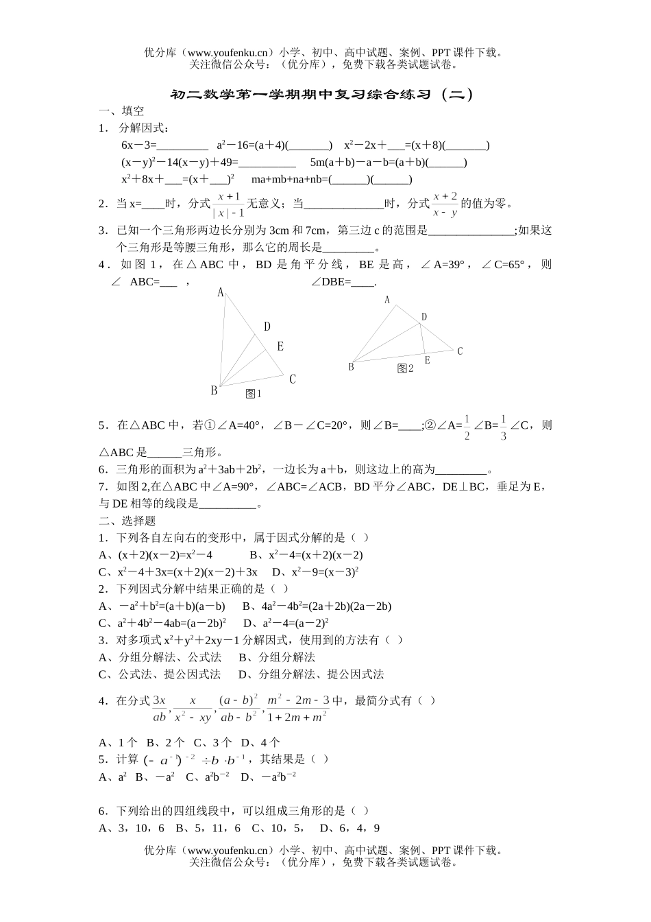 初中八年级数学第一学期期中复习综合练习(二)试卷_第1页