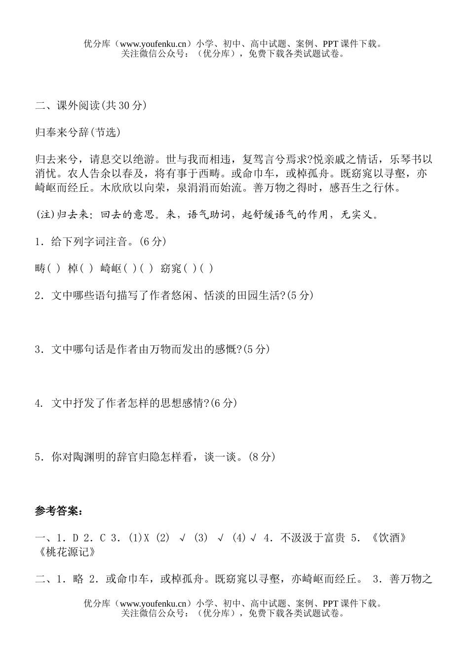 初中八年级语文《五柳先生传》测试卷_第3页