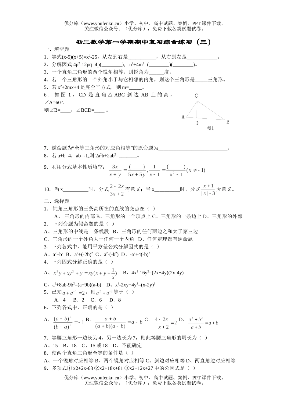 初中八年级数学第一学期期中复习综合练习(三)试卷_第1页
