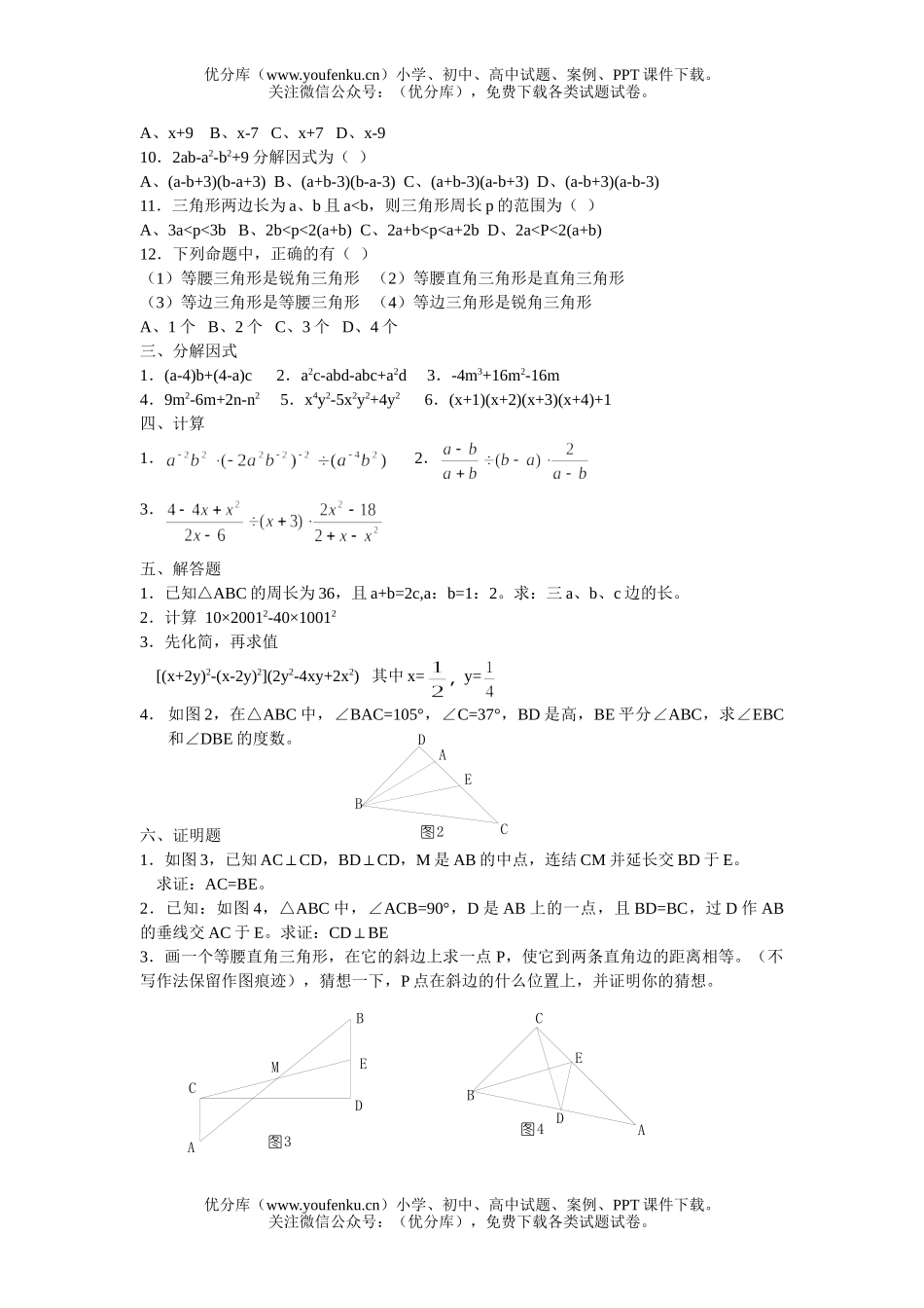 初中八年级数学第一学期期中复习综合练习(三)试卷_第2页