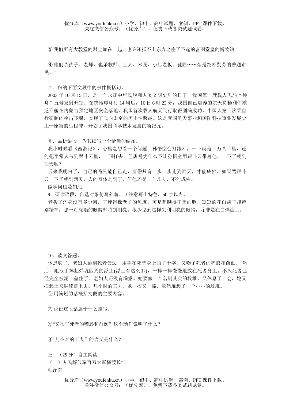 初中八年级语文上册素质自测题第一单元试卷_第2页