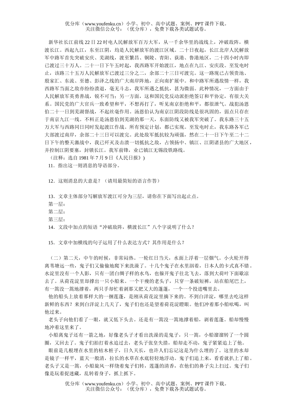 初中八年级语文上册素质自测题第一单元试卷_第3页