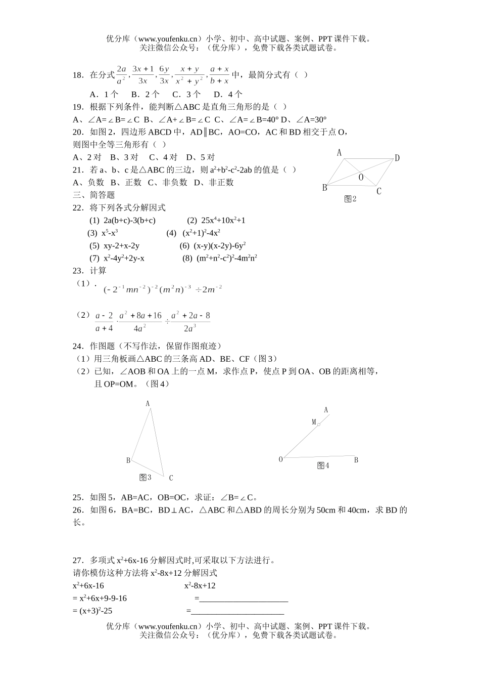 初中八年级数学第一学期期中复习综合练习(四)试卷_第2页