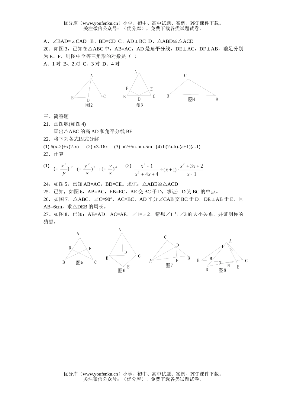 初中八年级数学第一学期期中复习综合练习(五)试卷_第2页