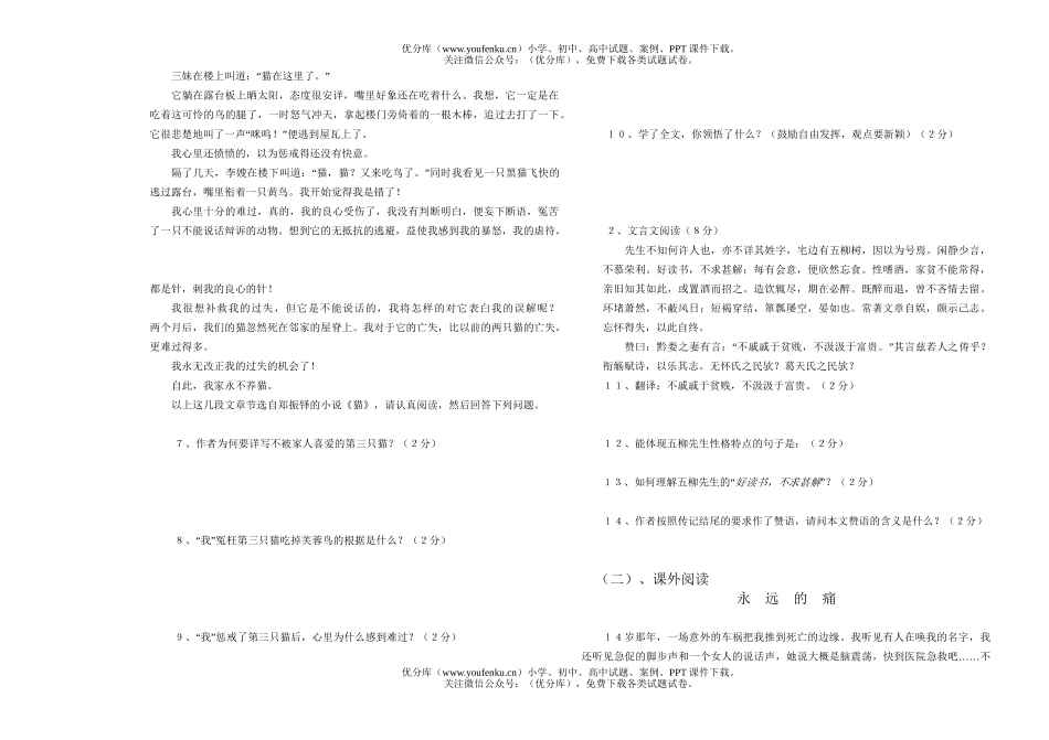 初中八年级语文期末试卷_第1页