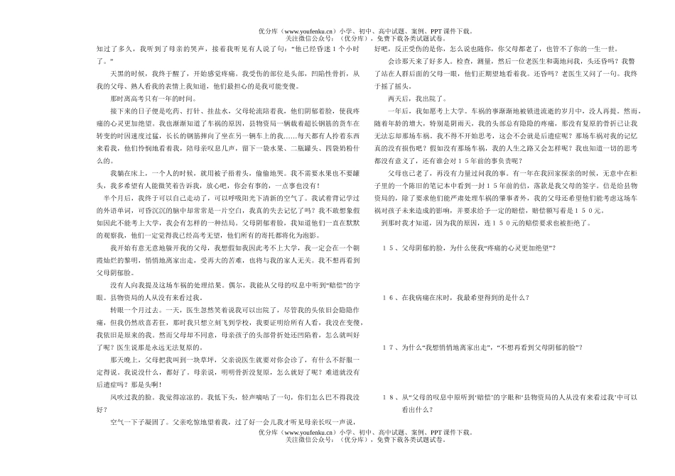 初中八年级语文期末试卷_第2页
