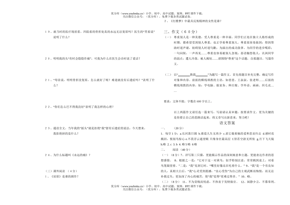 初中八年级语文期末试卷_第3页