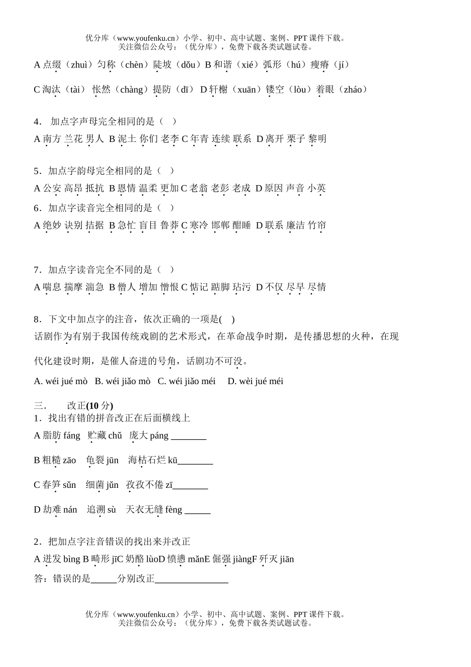初中八年级语文级汉语拼音知识竞赛试卷_第2页
