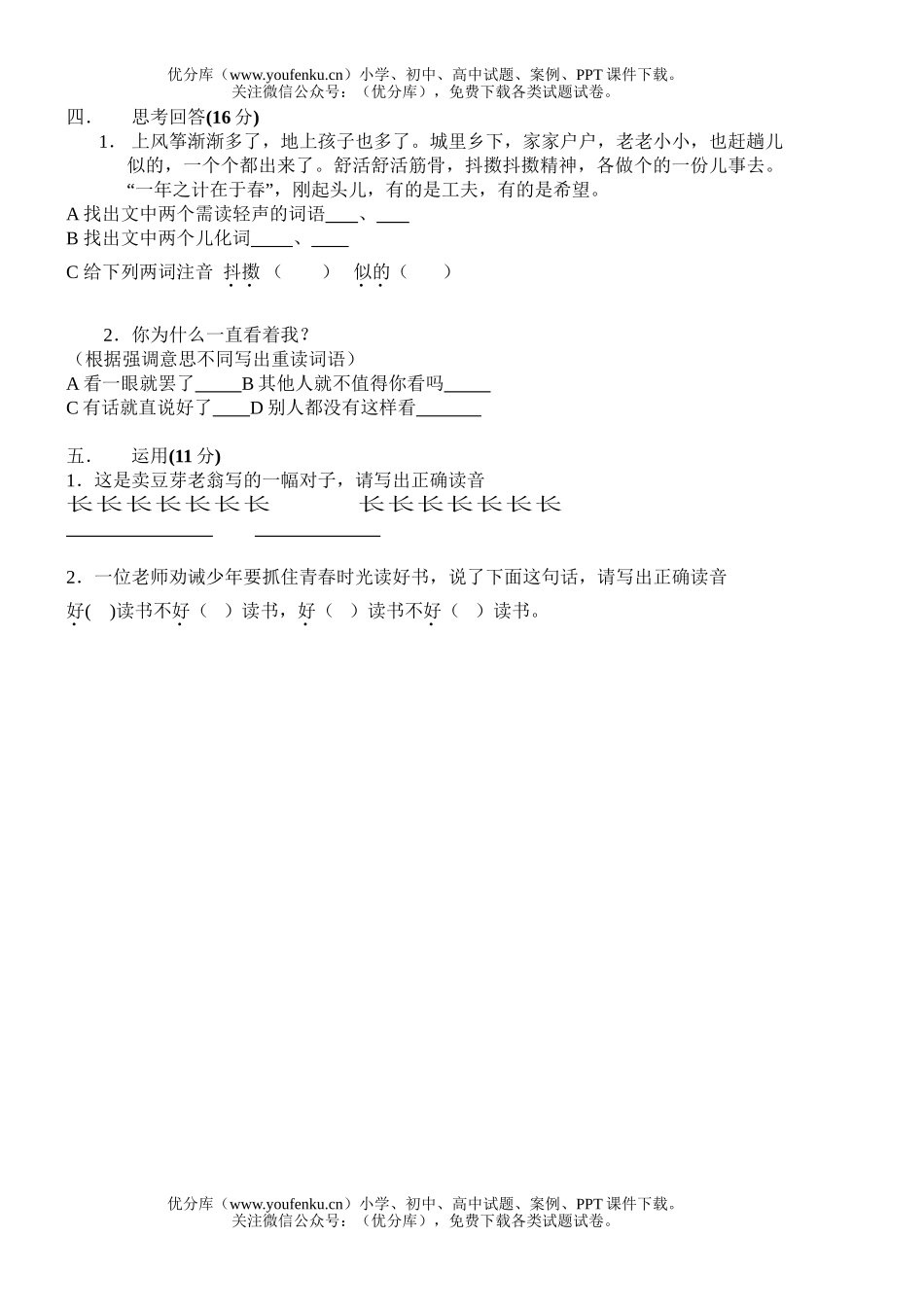 初中八年级语文级汉语拼音知识竞赛试卷_第3页