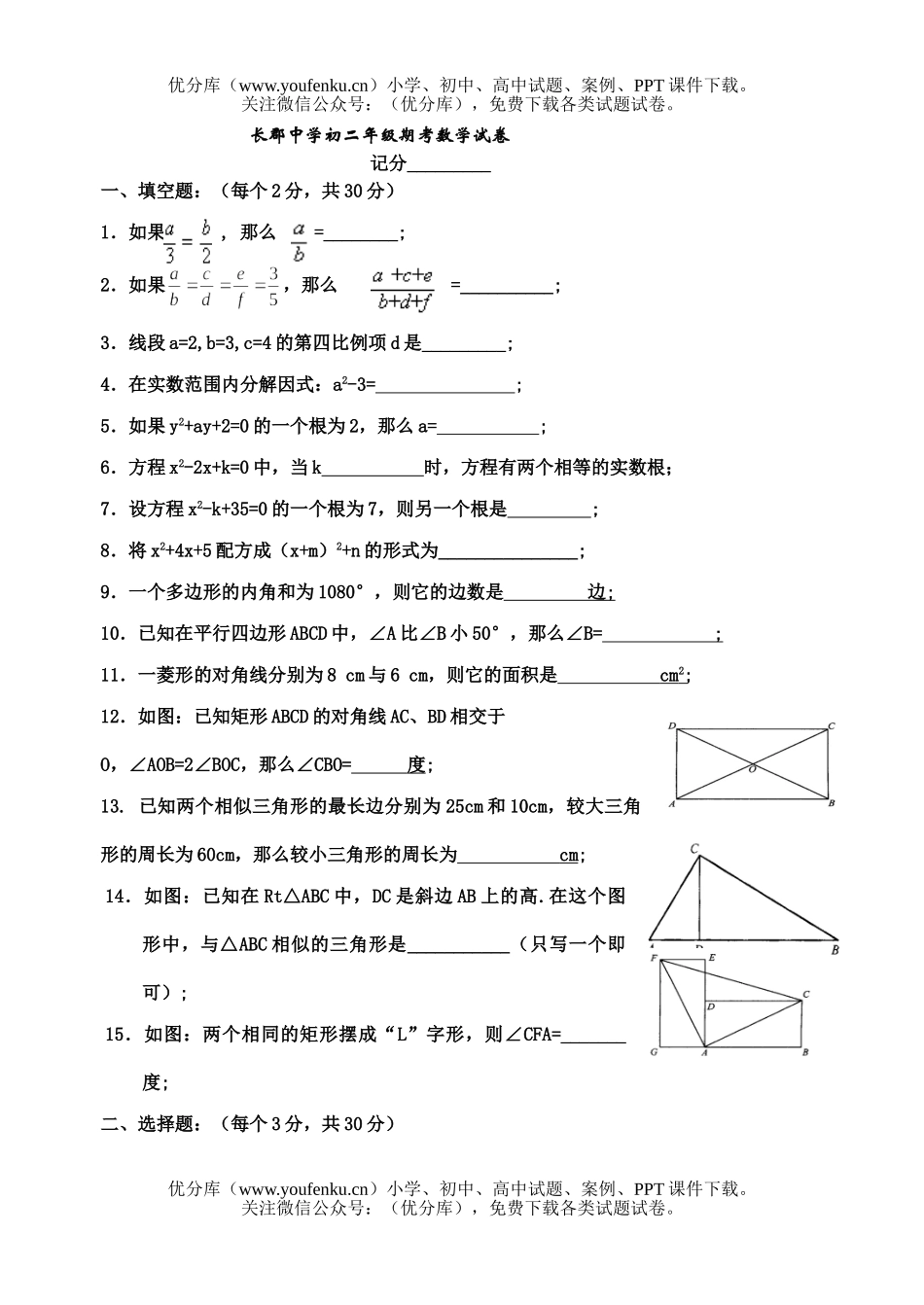 初中八年级数学初期考试卷_第1页