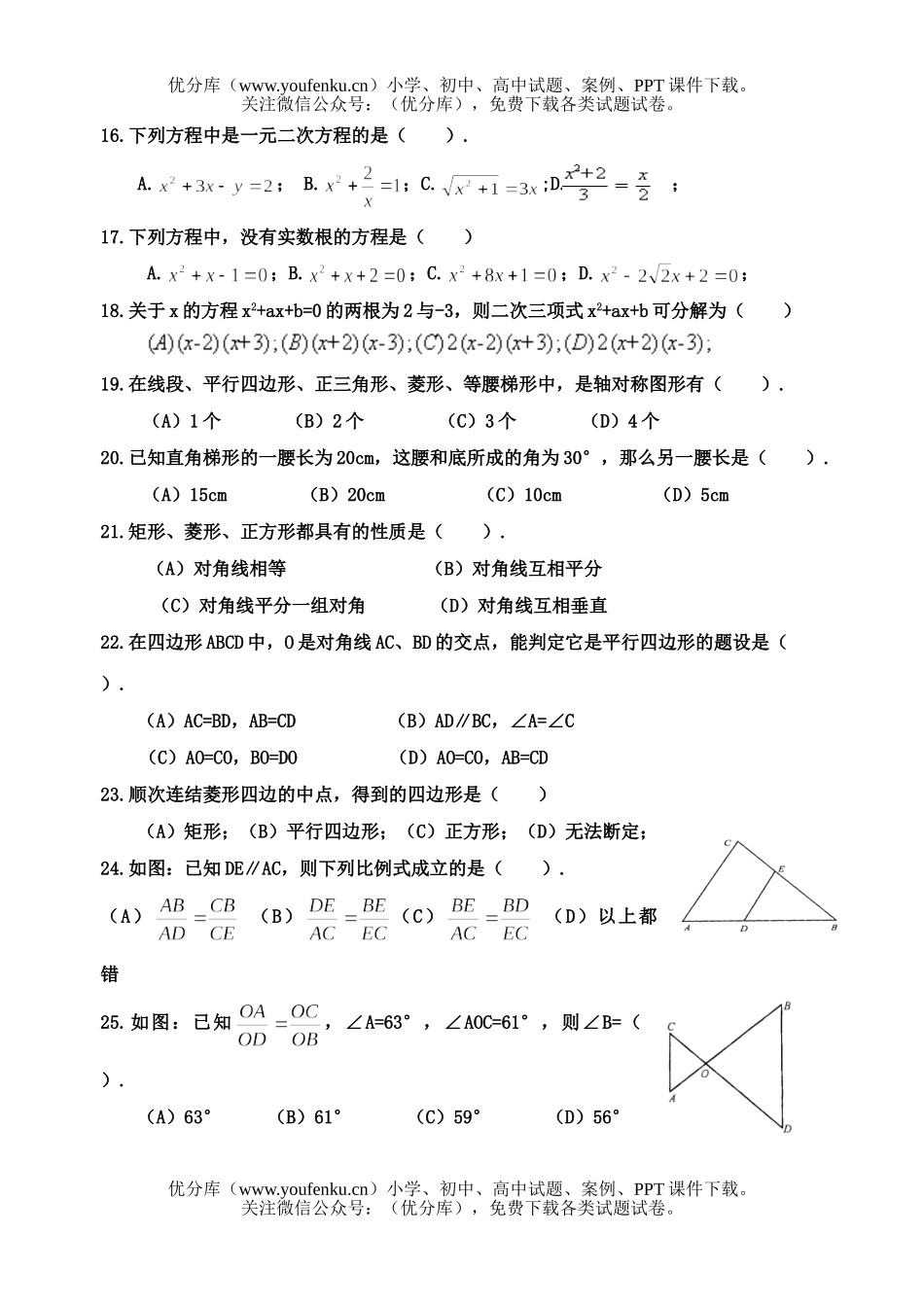 初中八年级数学初期考试卷_第2页