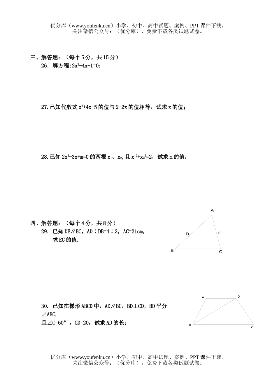 初中八年级数学初期考试卷_第3页