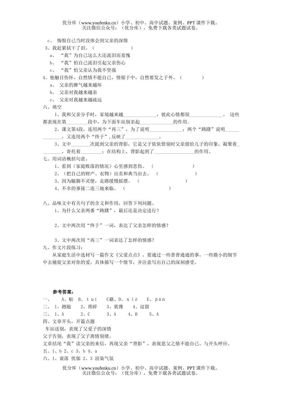 初中八年级语文背影同步训练题试卷_第1页